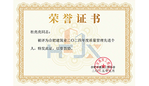 2024年度質量管理先進個人